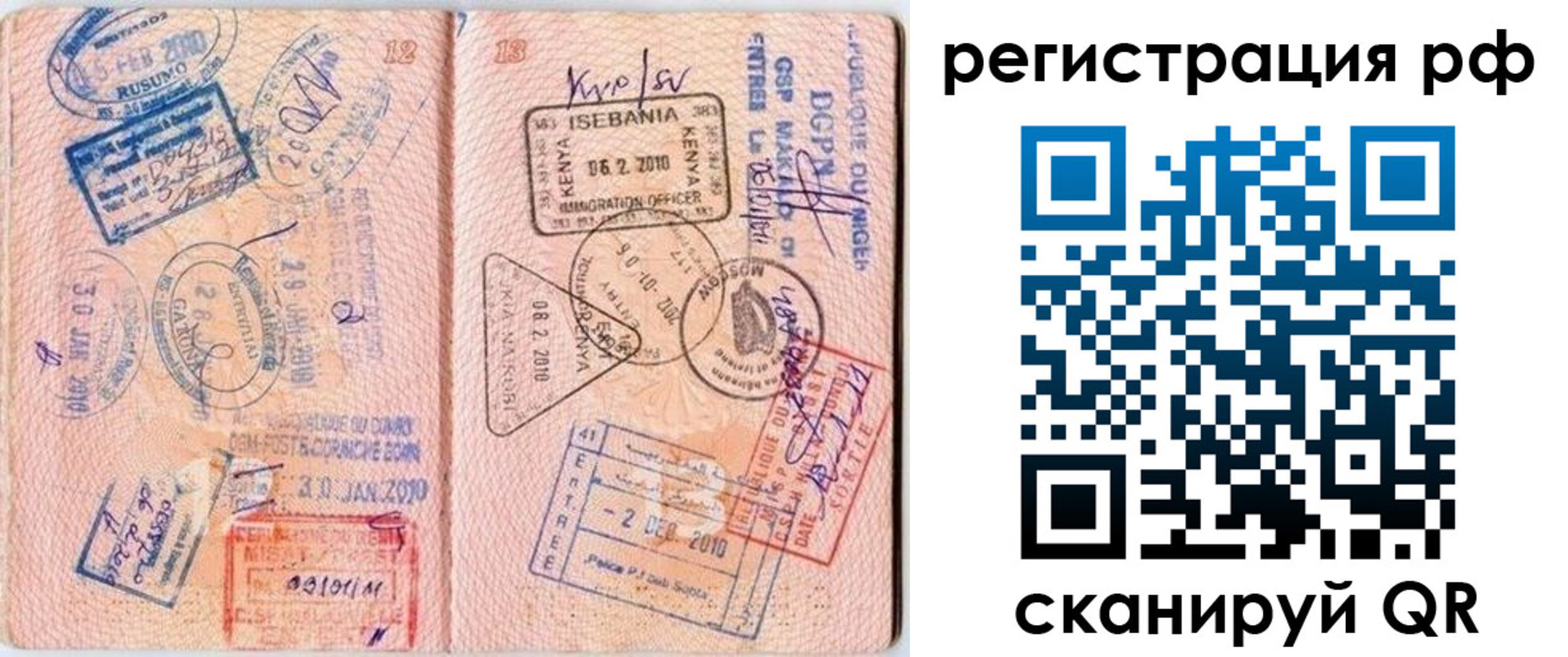 прописка для школы в Россоши