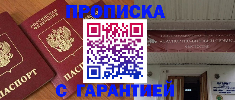 прописка ребенка в Россоши