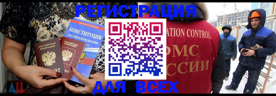 временная регистрация в Россоши