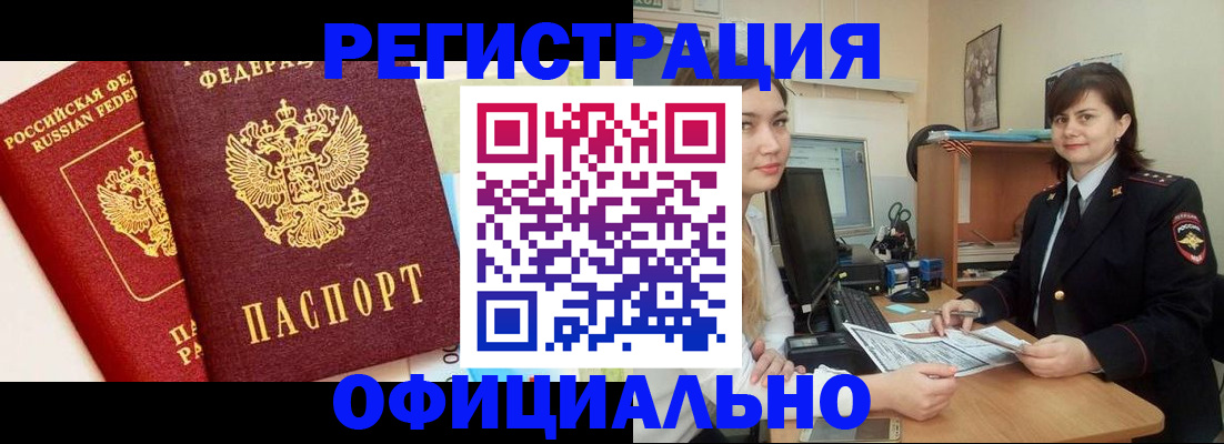 прописка в Россоши